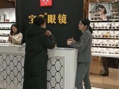 -宝岛眼镜·星创视光中心·林德伯格·奢品集合(北京世纪金源店)