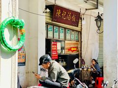 门面-陈记汤饭(水巷口店)