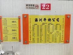 -澳洲牛奶公司(佐敦店)
