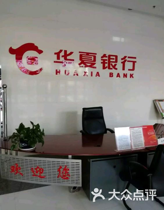 华夏银行图片-北京营业网点-大众点评网
