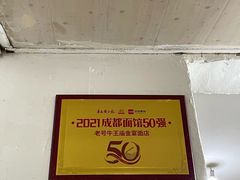 -老号牛王庙金宴面店(锦东路253号院店)