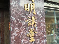 -圆明讲堂