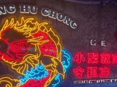 -令狐冲·炭烤活鱼(宝龙店)