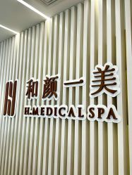 -和颜一美轻医美连锁