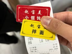 -赵宝美煎包店