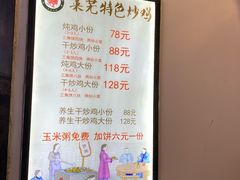 -八两八金·莱芜特色炒鸡(市南漳浦路店)