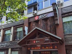 门面-自己人(九码头店)