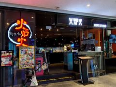 -火炉火自助餐(喜隆多店)