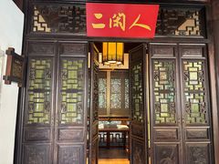 -十八棵（老龙井）御茶园(老龙井店)
