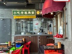 -纪录片《人生一串》体验店(静安店)