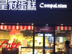 iphone_upload_pic-皇冠幸福里动物奶油生日蛋糕(万达店)