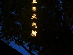 -大雁塔文化休闲景区-北广场