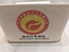 -梅利汴京烤鸭•开封豫菜地标店(东大街店)