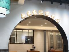 -西羊市老米家泡馍(西羊市店)