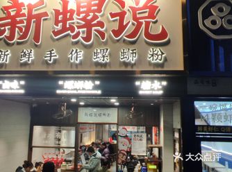 深圳螺蛳粉的King被我找到了
