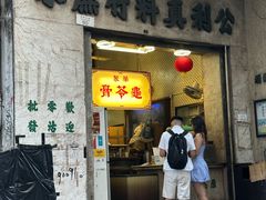 -公利真料竹蔗水(中环店)