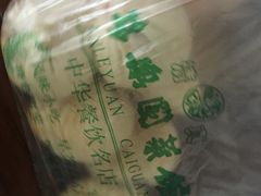 -清真·安乐园菜馆(茶南店)