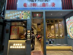 门面-老街称盘麻辣烫·冒菜(思北店)