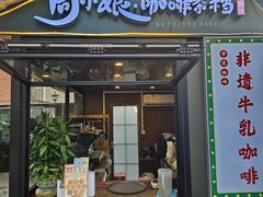 -周大娘牛乳(旧寨古村总店)