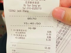 账单-星巴克(北京新东安)