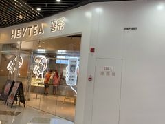 门面-喜茶(北京通州万达店)
