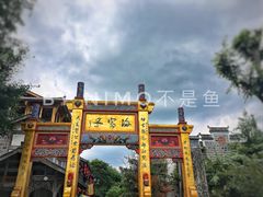 -海窝子古镇