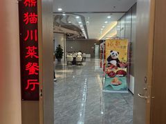 -金熊猫川菜餐厅