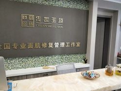 -传世玉颜专业祛痘·问题肌