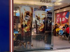 门面-DQ·蛋糕·冰淇淋(绿宝店)
