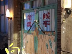 -和平菓局(王府井店)