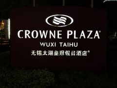 -乐咖啡西餐厅(太湖皇冠假日酒店)