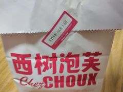 -西树泡芙(北京清河万象汇店)