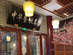 -同得兴面馆.苏式面.三虾面(园区店)
