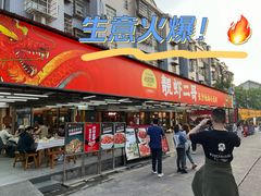 -靓虾二哥·龙虾馆(大塘总店)