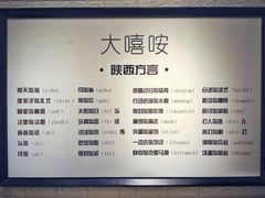-大嘻咹biangbiang面(历史博物馆店)