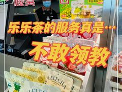 -LELECHA乐乐茶(美罗城店)