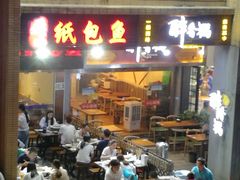 门面-纽道沸巫山纸包鱼(中海国际店)