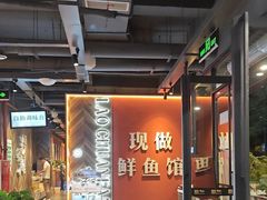 -老船舫·现做活鲜鱼馆(东郊记忆店)