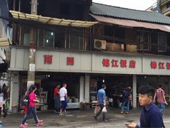 -雨田饭店