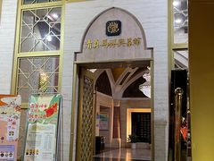 -清真马祥兴菜馆(云南北路店)