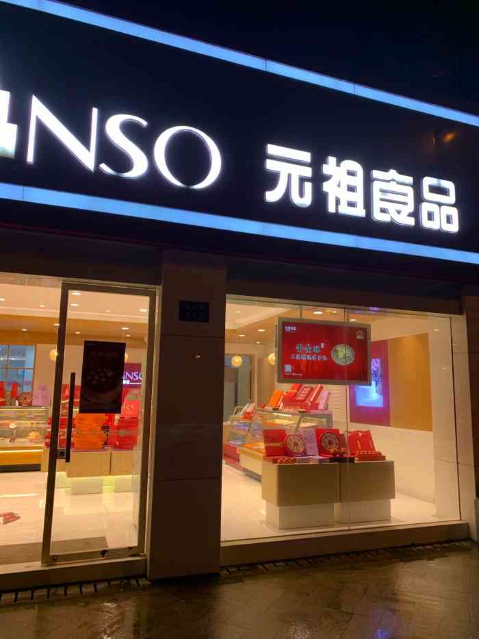 元祖食品(镇海店)-"感觉店铺不大 倒是全部都是大的蛋糕哈 造.