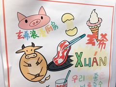-玄希浪漫厨房·韩料烤肉(湖滨银泰in77店)