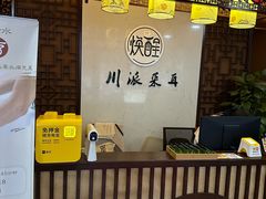 -焕醒·川派采耳(云街店)