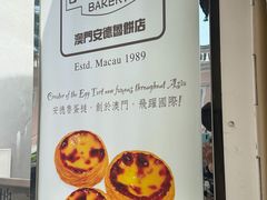 -安德鲁饼店(总店)