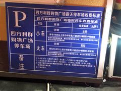 -青岛利群四方购物广场