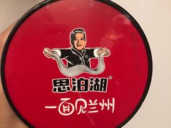 -思泊湖牛肉面(兰州总店)