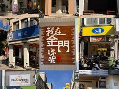 -50嵐鲜茶专卖连锁店(金城镇店)