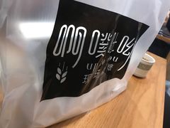 -啊噗吐呦现场烘焙(麦凯乐店)