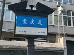 -天津五大道文化旅游区