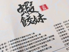 -虾饺妹·粤式手工点心(水荫路店)